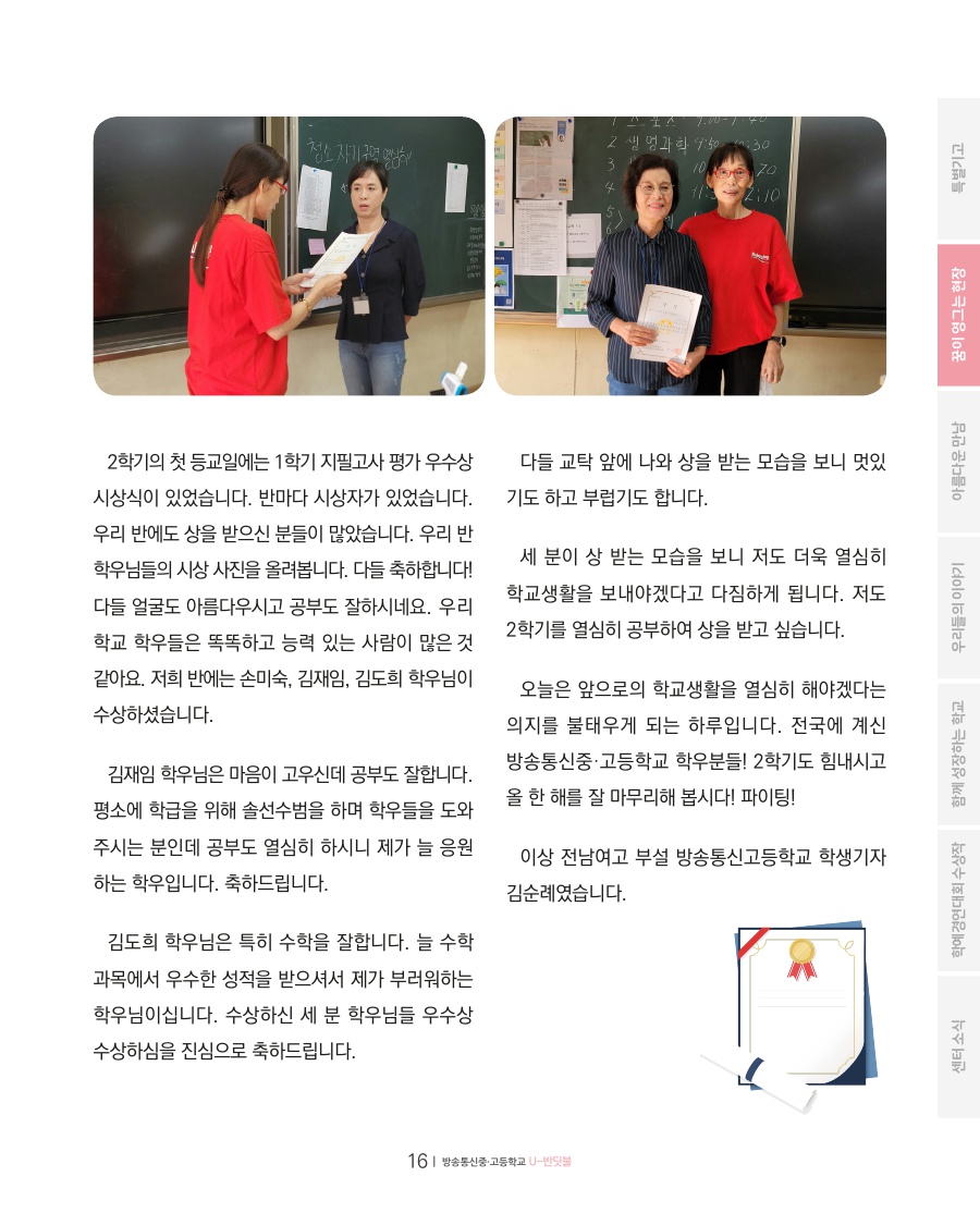 U 반딧불 소식지 2023 VOL 99 한국교육개발원